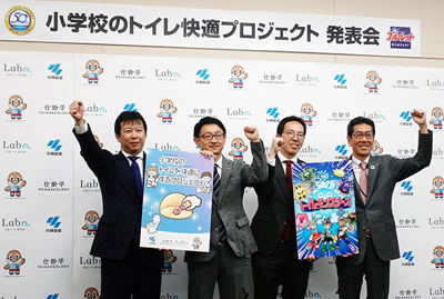 小林製薬、小学校のトイレ快適プロジェクト始動　仕掛学を取り入れ開発