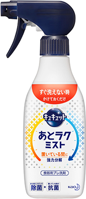 花王、食器用プレ洗剤「キュキュット　あとラクミスト」新発売