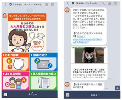 ユニ・チャーム、大人用紙おむつの使い方をＬＩＮＥ活用して紹介