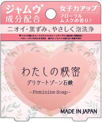 森友通商、デリケートゾーン用石けん「わたしの秘密」タイなどで発売