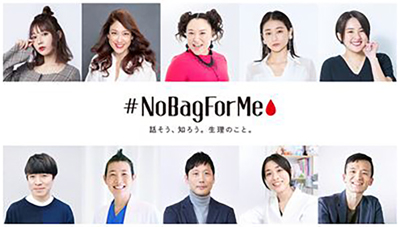ユニ・チャーム「ソフィ」、「#NoBagForMe」プロジェクトを今年も始動