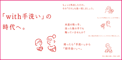 牛乳石鹸共進社、手洗いソング「Love and Wash」公開