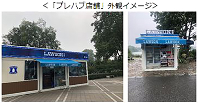 ローソン、中国でプレハブ型店舗オープン　今年度中に10店舗以上出店へ
