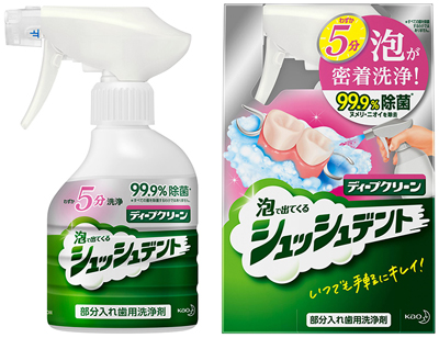 花王、義歯洗浄剤「ディープクリーン　シュッシュデント」10月新発売