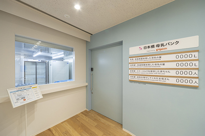 ピジョン、本社内に「日本橋　母乳バンク」開設　母乳バンク協会支援活動