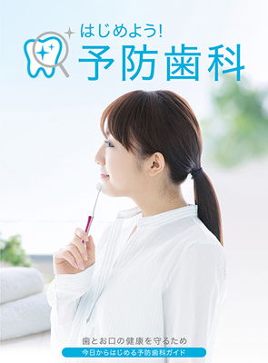 いい歯の日企画　ライオン　積極的に「予防歯科」を啓発
