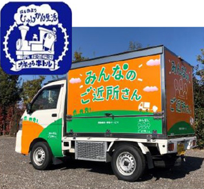 ユニリーバＪ、移動販売車による量り売り実証実験を長野県佐久市で開始