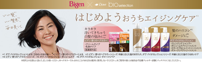 ユニリーバとホーユー、「ビゲン×ダヴ」コラボキャンペーン実施