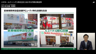 スギＨＤ、2021年2月期連結決算は4期連続の増収増益に
