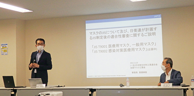 日衛連、マスクのＪＩＳ規格の適合審査に関する説明会開く