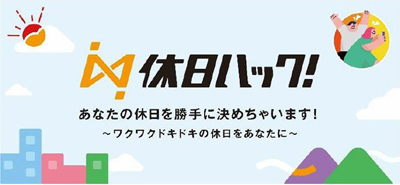 ライオン、休日ハックの全株式を取得　体験型サービスを展開