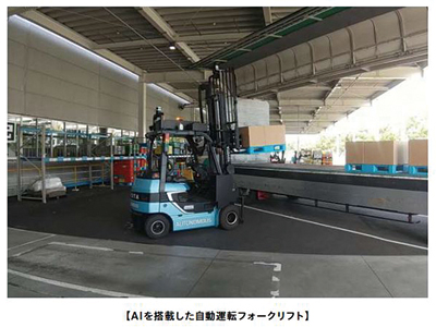 花王など5社、ＡＩ搭載自動運転フォークリフトの共同実証事業を開始