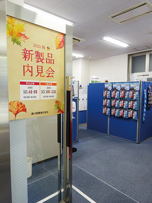 森川産業、「2021秋新製品内見会」を東京・大阪2会場で開催