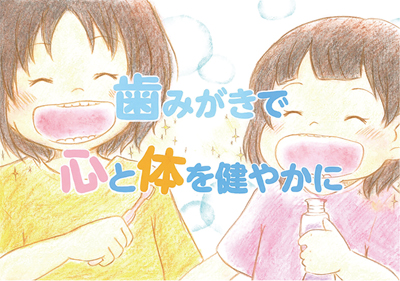 歯磨工、新コンセプトメッセージ受賞イラストを決定