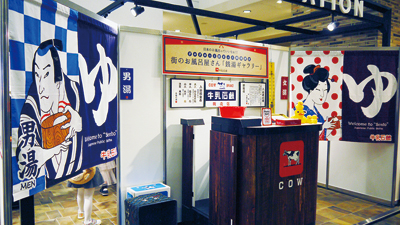 牛乳石鹸共進社が協賛　「大阪銭湯博」に多くの銭湯ファンが来場