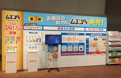 大日本除虫菊、西日本金鳥製品商談会で「お風呂の防カビムエンダー」発表