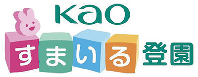 花王、子育てサポートサービス「Ｋａｏすまいる登園」を開始