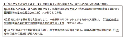 バスクリン、独自の検定制度認定試験を実施「バスクリン入浴マイスター」