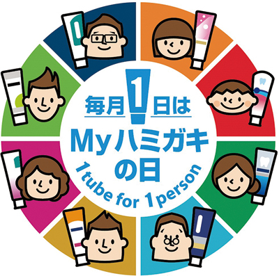 ライオン、毎月1日を「Ｍｙハミガキの日」と制定