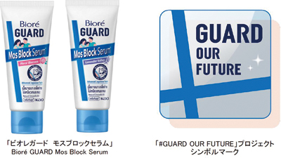 花王、新発想の蚊よけをタイで発売　「ビオレガードモスブロックセラム」