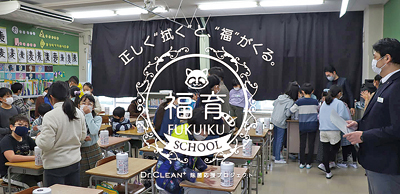 エステー、「福育」特設サイト開設　「拭く」ことで「福」を招く