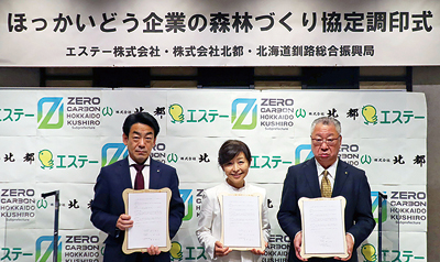 エステー、北海道・厚岸町でトドマツの育成事業開始　「森林づくり」推進