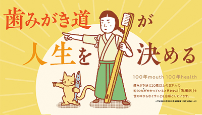サンスター、新サイト「歯みがき道～歯みがき道が人生を決める～」公開