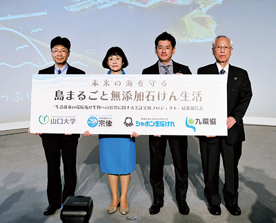 シャボン玉石けん、地島での生活排水に関する実証実験の結果発表