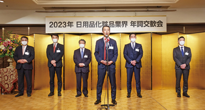 「2023年日用品化粧品業界年詞交歓会」3年ぶり開催　261名が参加
