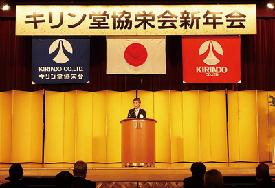 23年新年会　キリン堂協栄会　質的転換を遂げ「筋肉質の企業」を目指す