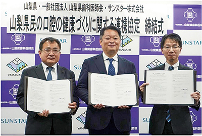 サンスター、山梨県、山梨歯科医師会、県民の口腔の健康づくりで連携協定