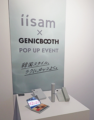 マツキヨココ、オリジナル韓国コスメ「iisam（イイサム）」開発