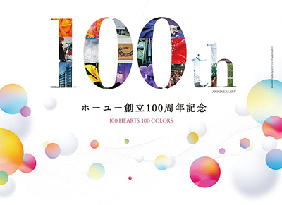 ホーユー、創立100周年迎え周年事業開始　記念サイトやムービー公開