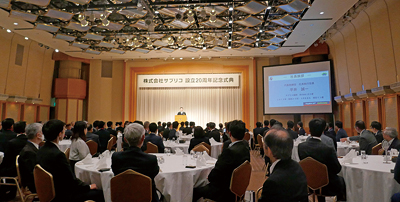 サプリコ、設立20周年記念式典開催　「地域卸の永続と発展を支援」