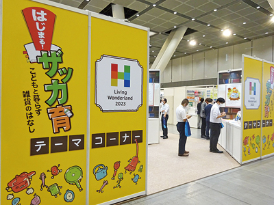 全家協の製配合同見本市「リビングワンダーランド」に103社が出展