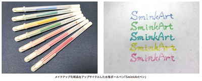 花王×コーセー、メイクアップ化粧品が新たにアップサイクルボールペンに