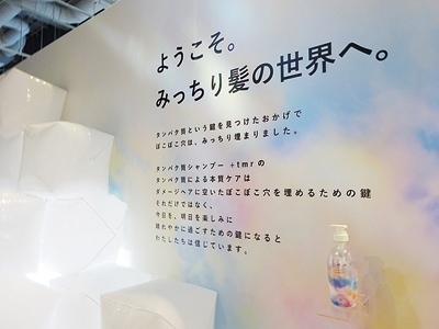 ファイントゥデイ、ヘアケア新ブランド「＋t m r」のPOP UPイベント開催