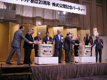 プラネットの創立20周年・株式公開記念講演パーティに関係者185名が出席