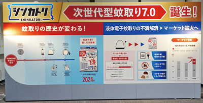 大日本除虫菊、西日本金鳥製品商談会を開催　新製品「シンカトリ」発表