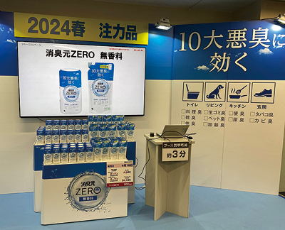 小林製薬、24年春の新製品内覧会を東京で開催　「消臭元ZERO」など発表