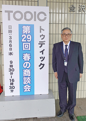 トゥディック、「第29回春の商談会」開催　多数の来場者で盛況に