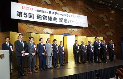 JACDS、第５回通常総会開催　新会長に塚本厚志氏（マツキヨココ）を選出