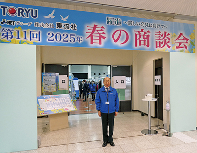 東流社、「2025年　春の商談会」開催　２日間で約500人が来場