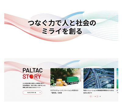 PALTAC、コーポレートサイト全面リニューアル　「つながり」一層深める