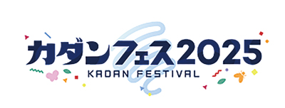 フマキラー、初主催の大規模園芸イベント「カダンフェス」大阪で５月開催