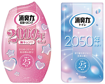 エステー、消臭力発売25周年記念限定企画品　2000年の香り、2050年の香り