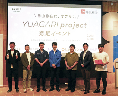 牛乳石鹸共進社、「YUAGARIプロジェクト」発足　初の家電製品を紹介