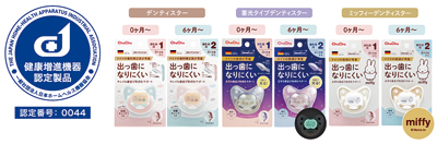 ジェクス「デンティスター」、ベビー用品初の「健康増進機器」認定