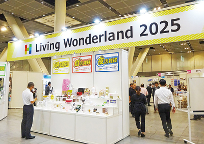 全家協、合同見本市「リビングワンダーランド2025」開催　104社が出展