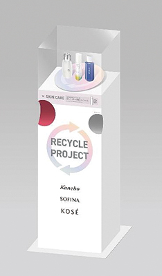 花王とコーセー、「化粧品プラスチック容器の水平リサイクル」本格稼働
